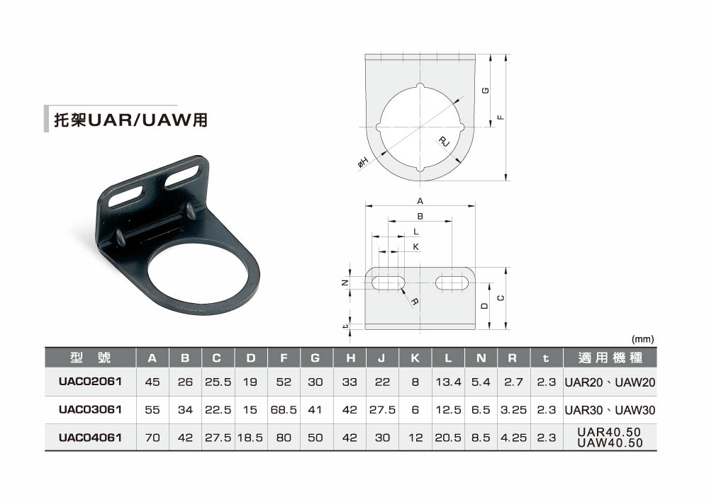 11 托架UAR UAW用 1000pix.jpg