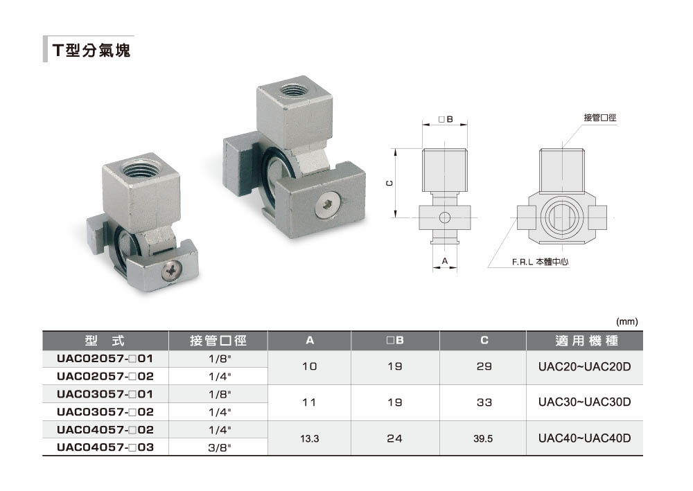 11 T型分氣塊 1000pix.jpg